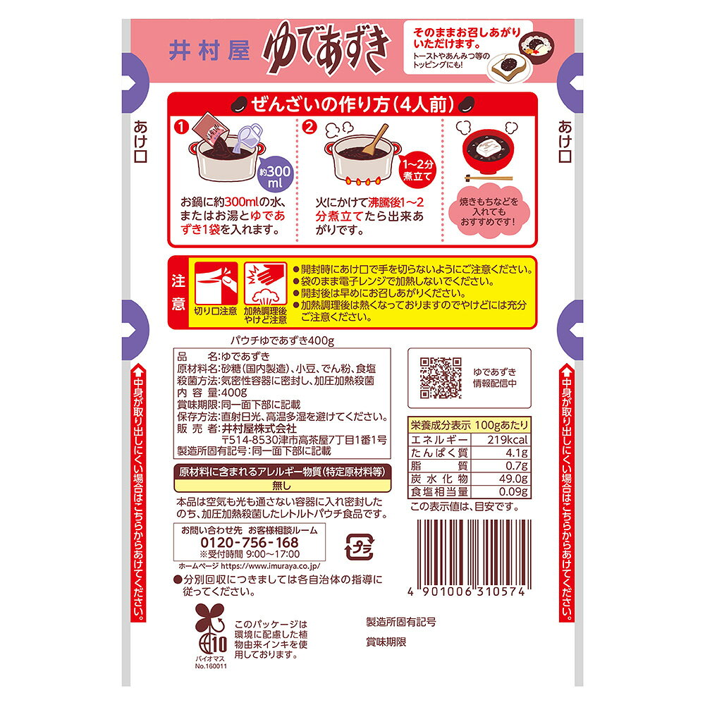 井村屋 パウチ ゆであずき 400g ×10個