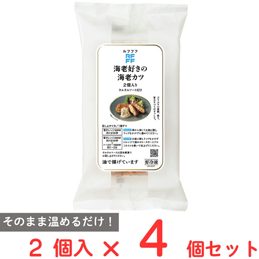 [冷凍] ロック・フィールド RFFF ルフフフ 海老好きの海老カツ タルタルソース付き 2個入り×4個のサムネイル