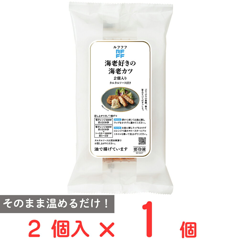 [冷凍] ロック・フィールド RFFF 海老好きの海老カツ タルタルソース付き 2個入り
