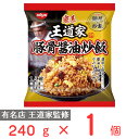 ●商品特徴【濃厚な豚骨のうまみに醤油をきかせた、やみつきの味。】冷凍炒飯「食べきりサイズ型」有名店王道家監修。濃厚な豚骨のうまみに醤油をきかせた、やみつきの味。チャーシュー、ねぎ、卵入り。●原材料米（国産）、鶏卵、しょうゆ、焼豚、ねぎ、鶏脂、ポークエキス、食塩、チキン調味料、なたね油、ガーリックペースト、香辛料、ポーク調味料、しょうゆ調味料、卵粉、いため油（鶏脂、なたね油、豚脂）／トレハロース、調味料（アミノ酸等）、加工でん粉、香料、カラメル色素、リン酸Na、酸化防止剤（ビタミンE）、香辛料抽出物、（一部に小麦・卵・乳成分・大豆・鶏肉・豚肉・ゼラチンを含む）●保存方法-18℃以下で保存してください。●備考本品製造工場では、えび、かにを含む製品を製造しております。●アレルゲン卵 乳 小麦 大豆 鶏肉 豚肉 ゼラチン