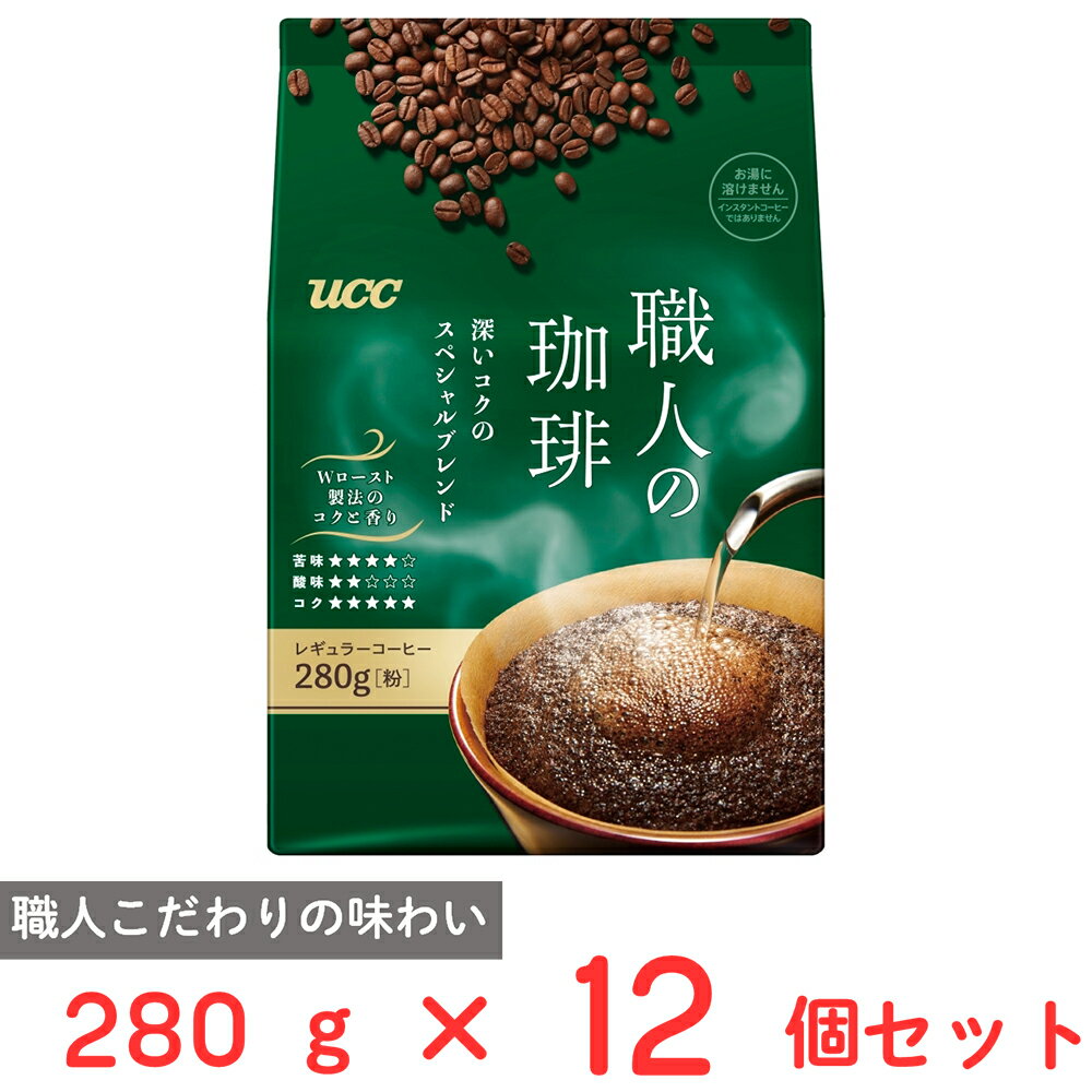 UCC 職人の珈琲深いコクのスペシャルブレンド SAP 280g×12個