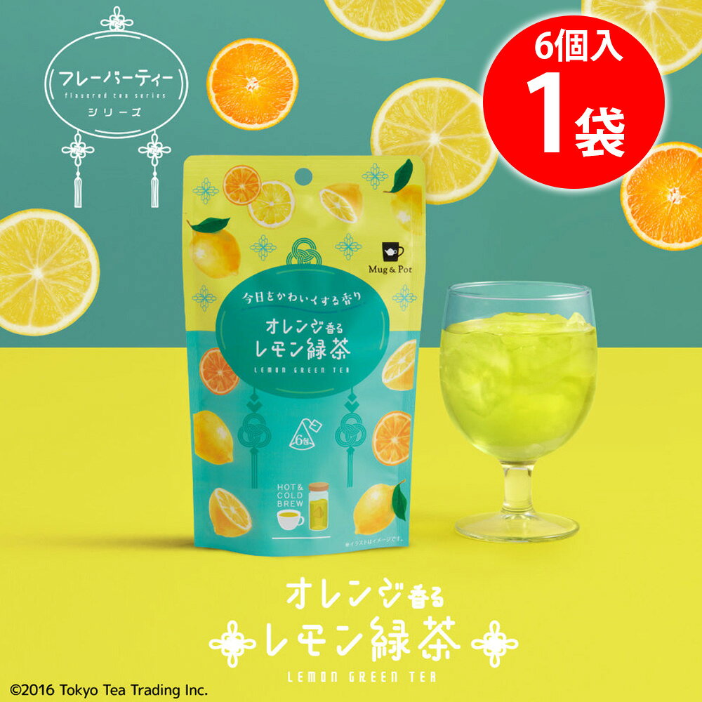 Tokyo Tea Trading オレンジ香るレモン緑茶 6個入