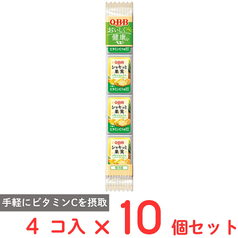 [冷蔵] 六甲バター QBB おいしく健康ベビー シャキッと果実 パインミックス 4個入 54g×10個