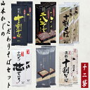 山本食品 乾麺そば 十割 二八 更科 アソートセット 6種 12袋 そば 麺 乾麺 蕎麦 夜食 軽食 年越しそば 年末年始 時短 手軽 簡単 美味しい