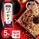 みわび おびなた 信州十割そば 200g×5個