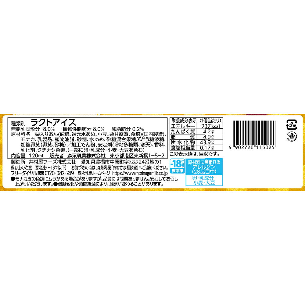 [アイス]森永乳業 栗入りあずきモナカ 120ml×24個