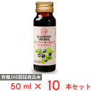 雄山 ブルーベリーオーガニック 50ml×10本
