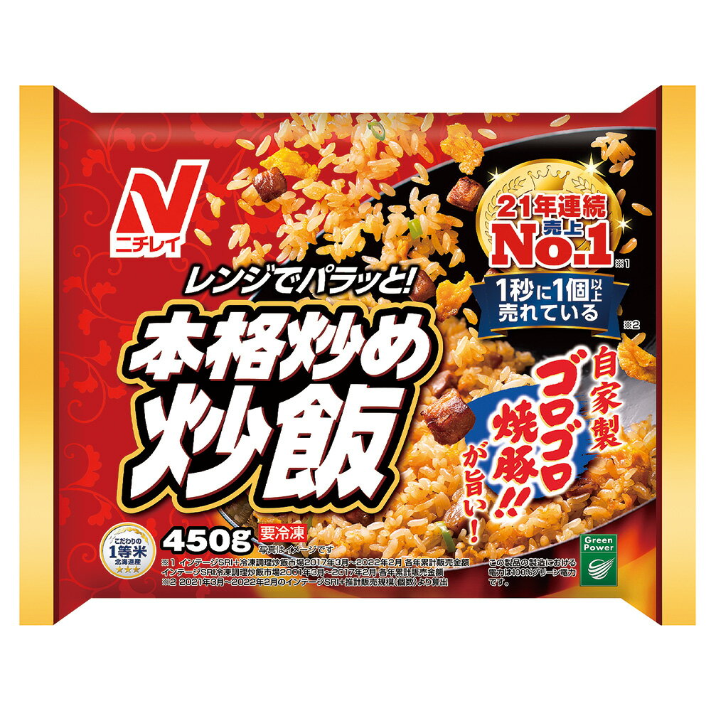 冷凍食品 ニチレイ 本格炒め炒飯 450g×12袋 | チャーハン 焼飯 炒飯 お徳用 冷凍 食品 冷凍チャーハン お ひとり暮らし 単身赴任 一人暮らし 冷食 焼き飯 スマイルスプーン すまいるすぷーん 冷凍焼飯 冷凍惣菜 惣菜 中華 点心 おかず お弁当 おつまみ