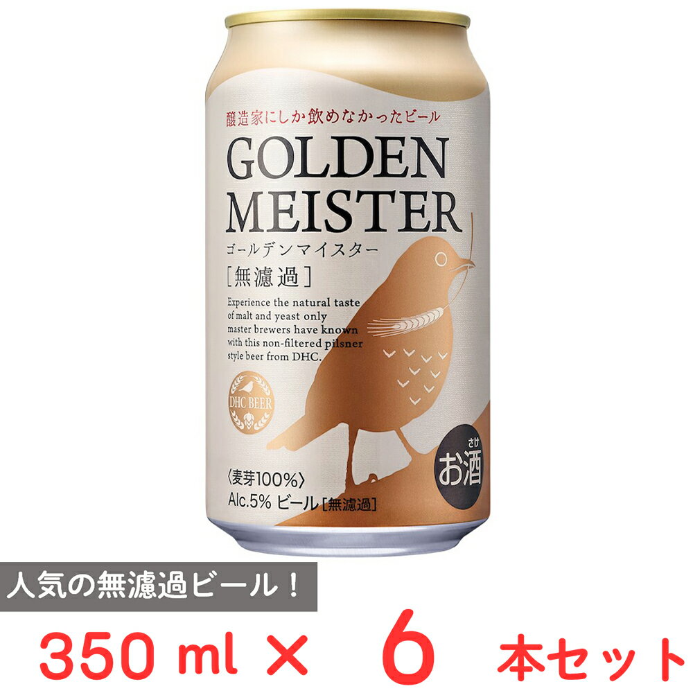 ●商品特徴人気No.1無濾過ビール！【静岡県御殿場市】かつて醸造家だけが味わえた無濾過ビール！熟成後の出来を確かめる醸造家のみが味わえた無濾過ビール。酵母を濾過せず、ビール本来の麦芽と酵母の旨みが味わえるビールです。温度が上がってくるとさらに甘みとまろやかさを感じられる特別な味わいをゆっくりご堪能下さい。富士山の伏流水100％使用！いい水が、ビールのうまさを決める。富士山をのぞむ御殿場のDHCビール工場、ここでしか造れないビールがあります。雑味のないきれいなおいしさの秘密はこの地に湧き出る清らかな水。富士山の伏流水を100％使用することで、雑味がなく、口あたりは爽やかで、のどごしは清らかなビールが出来ました。【本商品の受賞歴】?ジャパンフードセレクション2023年9月「グランプリ受賞」?ジャパン・グレートビア・アワーズ2019「銅賞受賞」（ジャーマンスタイル・未濾過ラガー部門）●原材料麦芽（外国製造）・ホップ●保存方法破損するおそれがありますので、衝撃や冷凍保管を避け、直射日光の当たる車内等、高温になる場所に長時間置かないでください。●備考●破損するおそれがありますので、衝撃や冷凍保管を避け、直射日光の当たる車内等、高温になる場所に長時間置かないでください。●妊娠中や授乳期の飲酒は、胎児・乳児の発育に悪影響を与えるおそれがあります。●飲酒は20歳になってから。●アレルゲンなし ●原産国または製造国日本