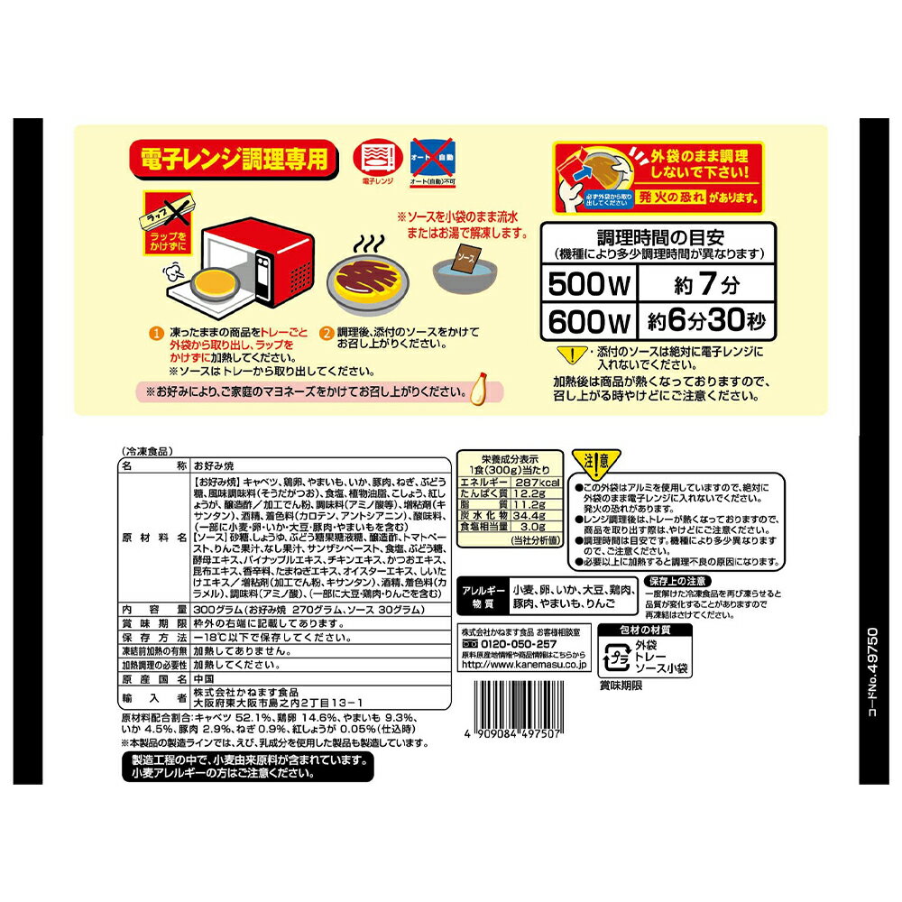 冷凍食品 かねます食品 旨いもん 山芋焼 300g　第9回フロアワ お好み焼き 冷凍惣菜 惣菜 和食 おかず お弁当 軽食 冷凍 冷食 時短 手軽 簡単 美味しい