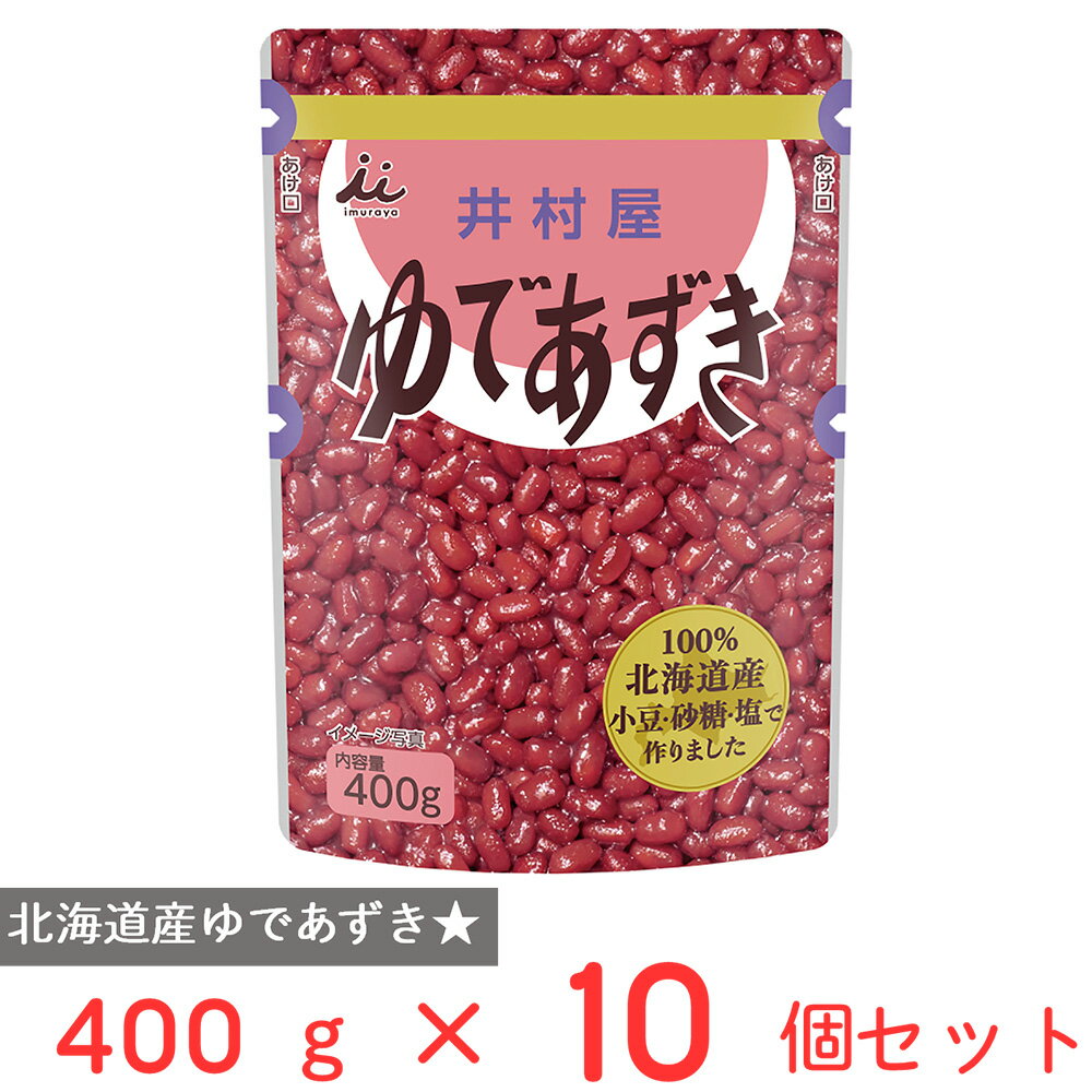 井村屋 北海道パウチ ゆであずき 400g×10個