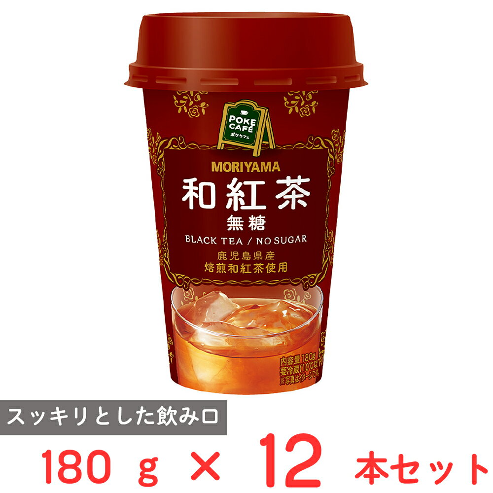 [冷蔵] 守山乳業 POKECAFE 和紅茶 180g×12本