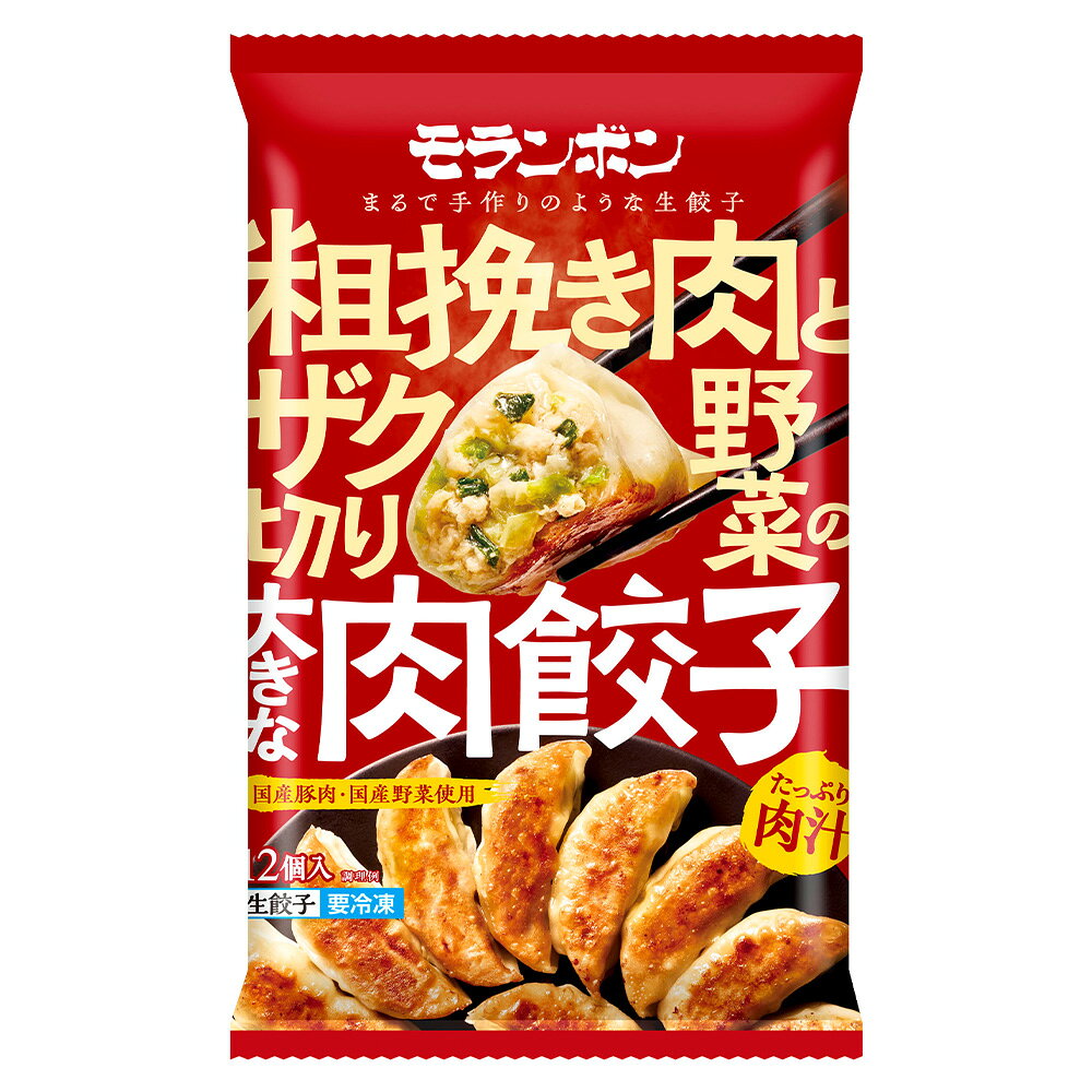 [冷凍] モランボン 粗挽き肉とザク切り野菜の大きな肉餃子 12個入×6個 smilespoon-10039853 Smile Spoon 楽天市場店 サンプル画像2