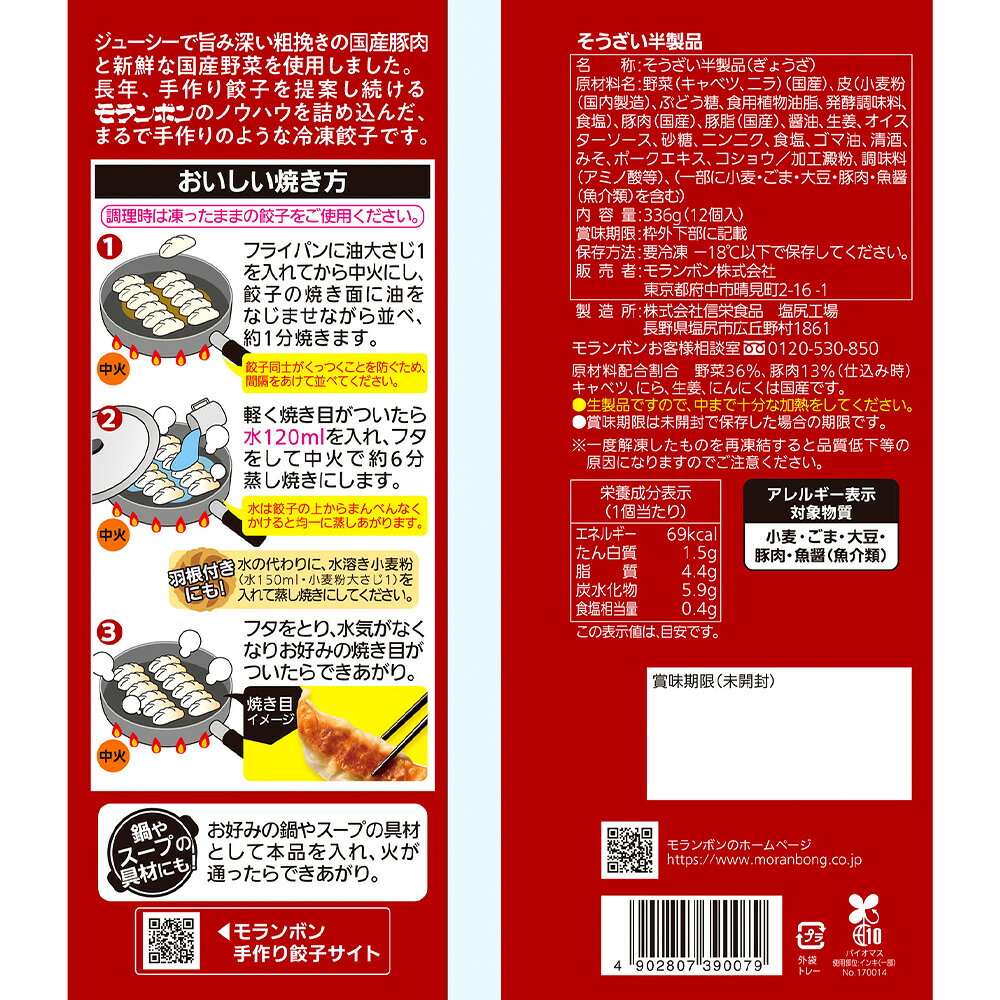 [冷凍] モランボン 粗挽き肉とザク切り野菜の大きな肉餃子 12個入×6個 smilespoon-10039853 Smile Spoon 楽天市場店 サンプル画像3