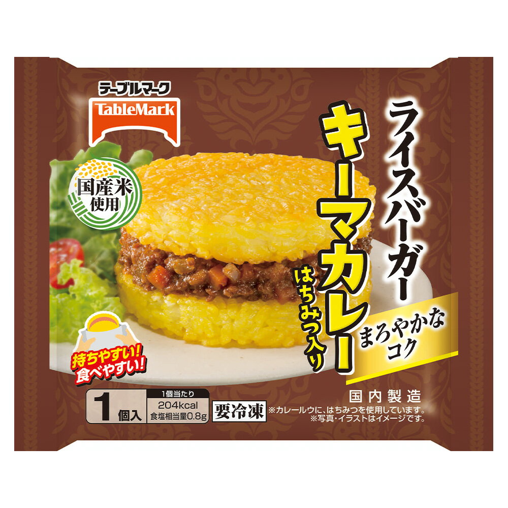 [冷凍] テーブルマーク ライスバーガーキーマカレー（はちみつ入り） 120g