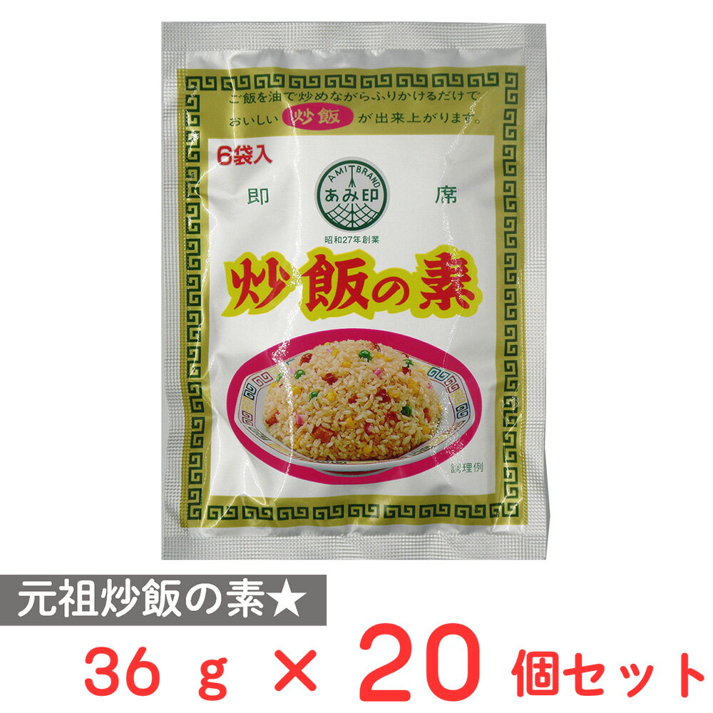 あみ印 炒飯の素 36g×20個