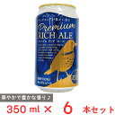 FUJI PREMIUM BREWING プレミアムリッチエール 350ml×6本
