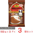 いなば食品 三ツ星グルメ 深煮込みカレー（中辛）150g×3P×3個 カレー レトルト 本格 スパイス 高級 ギフト おすすめ 3食 個包装 監修 温め不要 常温 そのまま 食べられる