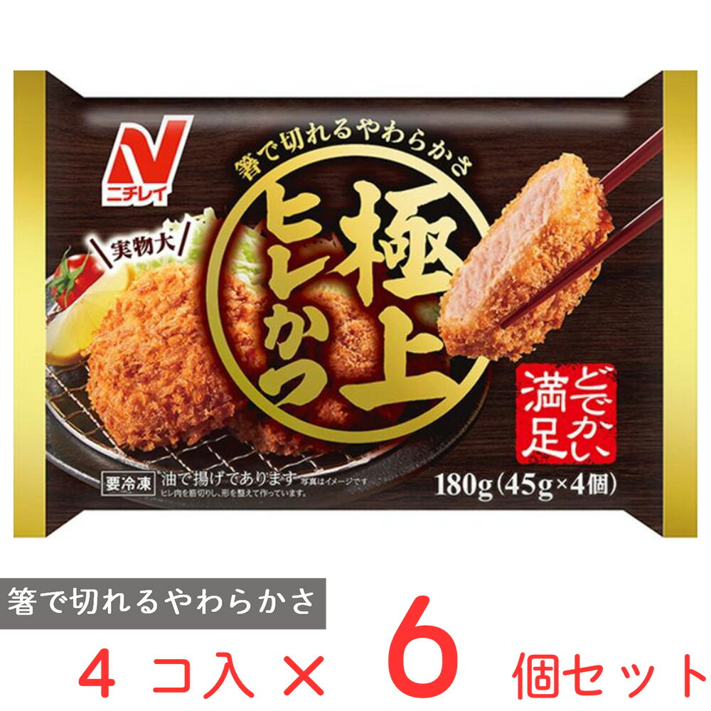 ニチレイフーズ 極上ヒレかつ 4個(180g)×6個