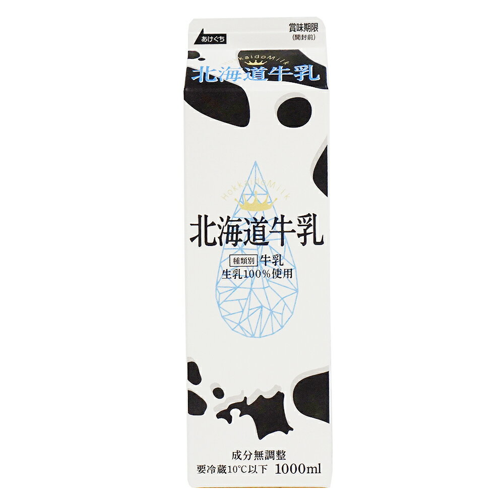 [冷蔵]新札幌乳業 北海道牛乳 1000ml×12個 牛乳 1L 紙パック 生乳 まとめ買い 栄養 タンパク質