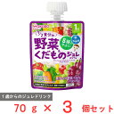 アサヒグループ食品 1歳からのMYジュレドリンク 1/2食分の野菜＆くだもの ぶどう味 70g×3個