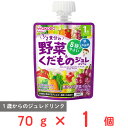 アサヒグループ食品 1歳からのMYジュレドリンク 1/2食分の野菜＆くだもの ぶどう味 70g