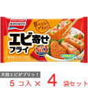 [冷凍食品] 味の素 エビ寄せフライ 5個×4袋 冷凍食品 お弁当 おかず コロッケ エビフライ 海老 エビカツ 自然解凍 弁当 冷食 冷凍食品 時短 手軽 簡単 美味しい 冷凍惣菜 惣菜 洋食 電子レンジ レンチン 総菜 まとめ買い