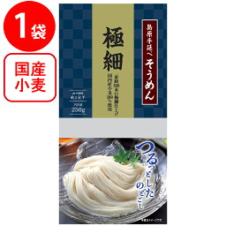 長崎県有家手延素麺 国内産小麦100％使用　島原手延そうめん　極細 250g×18個 素麺 乾麺 ギフト そうめん 手延素麺 素麺 ソーメン 国産小麦 手延べ 極細 のどごし ギフト お歳暮 お中元 まとめ買い