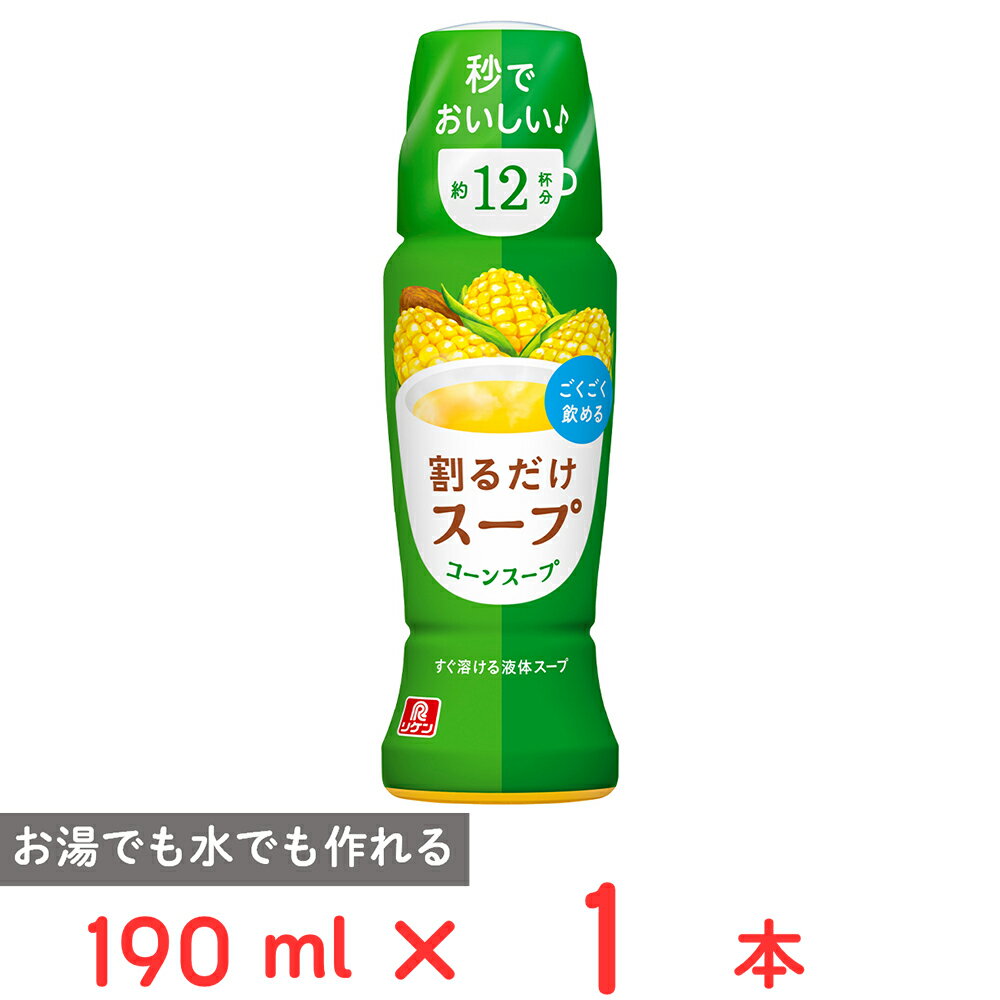 理研ビタミン 割るだけスープ コーンスープ 190ml