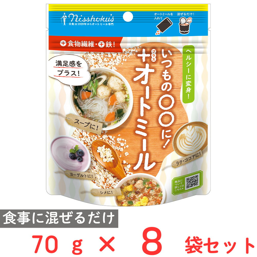 日食 +(プラス)オートミール 70g×8個