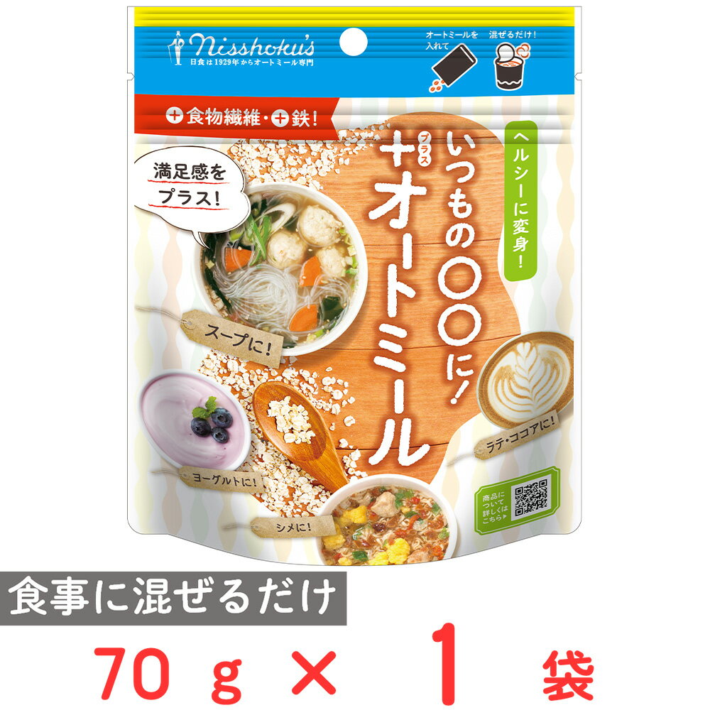 日食 +(プラス)オートミール 70g
