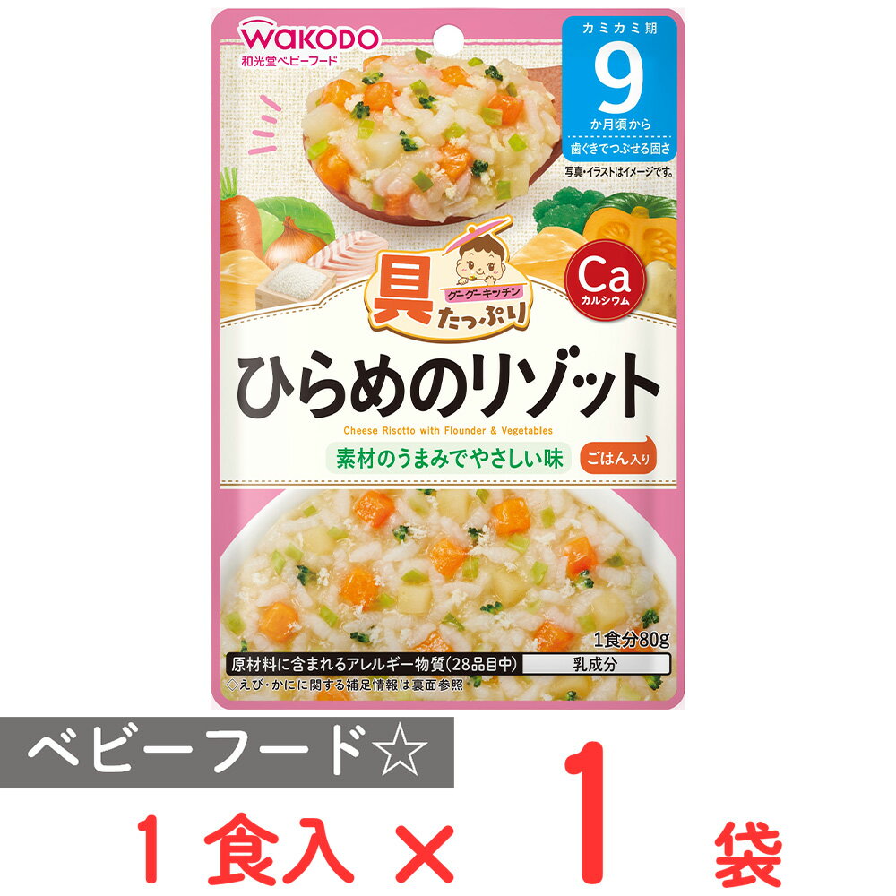 ●商品特徴開けてすぐに食べられるパウチタイプのベビーフード！【具たっぷりグーグーキッチン】家庭では調理しにくいたんぱく素材を含む、バラエティ豊かな「具」がたっぷり入ったレトルトパウチタイプのベビーフードバラエティ豊かな「具」がたっぷり！9か月頃のお子さまのいる方や、お子さまの鉄・カルシウム不足が気になる方におすすめ。また、着色料・香料は使用しておりません。離乳食で不足しがちな鉄もしくはカルシウムを強化しています。食べやすくほぐしたひらめと野菜を、お米と一緒に魚介ブイヨンでじっくり煮込んだチーズ風味のリゾットです。●原材料野菜（にんじん、キャベツ、ブロッコリー）、精白米（国産）、じゃがいも、チェダーチーズ、ひらめほぐし身、たいエキス、たまねぎペースト、かぼちゃペースト、ほたてエキス、食塩／増粘剤（加工でん粉）、炭酸カルシウム、クエン酸●保存方法直射日光を避け、常温で保存してください。●備考◇本品中のひらめは、えび・かにを捕食しています。○レトルトパウチ食品は、加圧加熱殺菌を行うことで、常温で長期保存することができます。保存料は使用しておりませんので、開封後は使いきり、食べ残しや作りおきはあげないでください。○月齢は目安です。お子さまの成長に合わせてご使用ください。のどに詰まらせないよう、必ずそばで見守ってください。○離乳のすすめ方については、専門家にご相談ください。※原料の魚の一部が黒い粒に見える場合があります。●アレルゲン乳 ●原産国または製造国日本