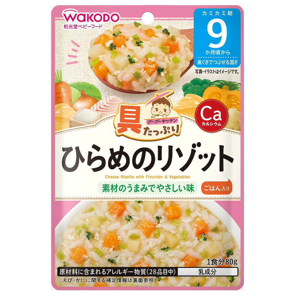 和光堂 具たっぷりグーグーキッチン ひらめのリゾット 80g×12個 smilespoon-10028948 Smile Spoon 楽天市場店 サンプル画像2
