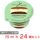 ●商品特徴冷凍化でもしっとりとしたコーヒーケーキの入った本格ティラミスアイス北海道産マスカルポーネチーズ・クリームチーズ、マルサラワイン、エスプレッソ抽出のコーヒーエキス使用。自社で焼き上げた生地の上に、ソース、アイス、ソース、トッピングの5層構造。冷凍下でもやわらく、しっとりとくちどけの良いケーキ生地が入った本格的なティラミスの味わいを楽しめるアイスです。●原材料乳製品（国内製造）、コーヒーソース、粉あめ、砂糖、液卵、水あめ、乳等を主要原料とする食品、ショートニング、小麦粉、生あん（いんげん豆、えんどう）、ココアパウダー、油脂加工品、レモン果汁、コーヒー、洋酒、ゼラチン／トレハロース、ソルビトール、増粘剤（加工でん粉、増粘多糖類）、乳化剤、カラメル色素、安定剤（増粘多糖類）、膨脹剤、香料、酸味料、pH調整剤、クチナシ色素、カロテン色素、（一部に小麦・卵・乳成分・大豆・ゼラチンを含む）●保存方法要冷凍（-18℃以下保存）●備考●水平にしてお取り扱いください。●生地の焦げ由来の黒い粒が入っていることがあります。●洋酒由来のアルコールは0.1%未満です。●アレルゲン卵 乳 小麦 ●原産国または製造国日本