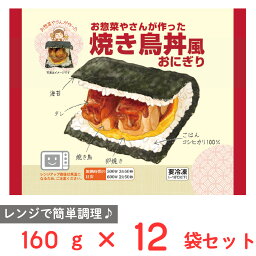 [冷凍] シノブフーズ お惣菜やさんが作った焼き鳥丼風おにぎり 160g×12袋