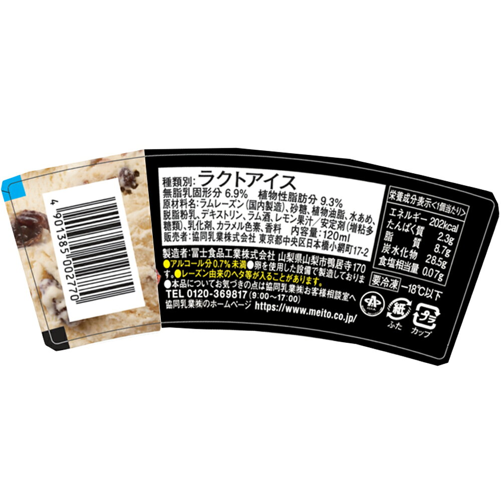 [アイス] 協同乳業 じゅわっとラムレーズン 120ml×6個 smilespoon-10040602 Smile Spoon 楽天市場店 サンプル画像3