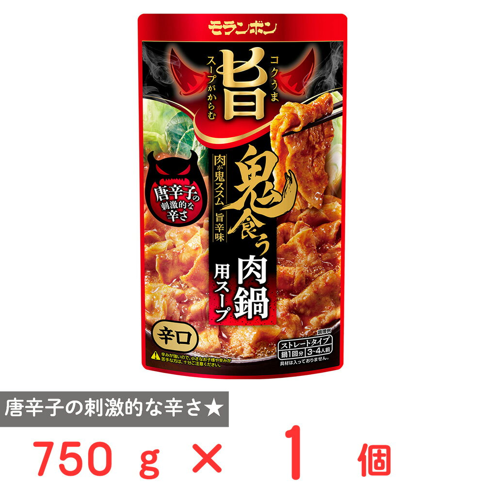 モランボン コク旨スープがからむ 鬼食う肉鍋用スープ 750g