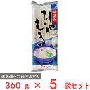 茂野製麺 味涼みひやむぎ 360g×5袋