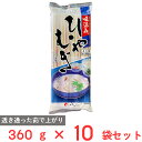 茂野製麺 味涼みひやむぎ 360g×10袋