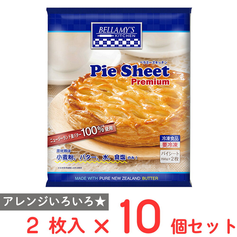  三友フーズ NZ製 BELLAMY'S KITCHEN パイシート 300g(150g×2枚入)×10個