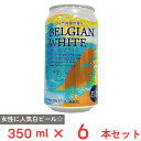 FUJI PREMIUM BREWING ベルジャンホワイト 350ml×6本