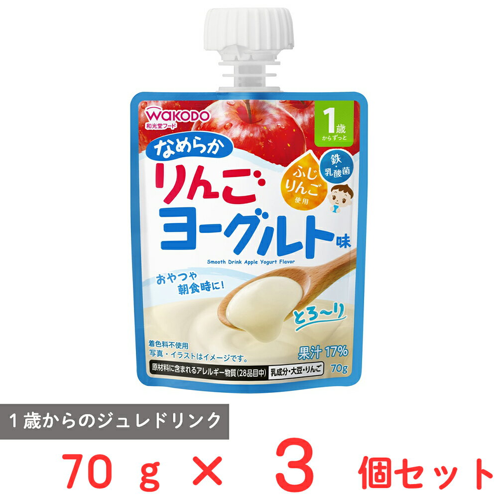 和光堂 1歳からのMYジュレドリンク なめらかりんごヨーグルト味 70g×3個