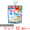 和光堂 1歳からのMYジュレドリンク なめらかりんごヨーグルト味 70g×12個