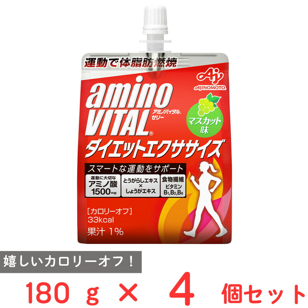 味の素 アミノバイタルゼリードリンク ダイエットエクササイズ180g×4個