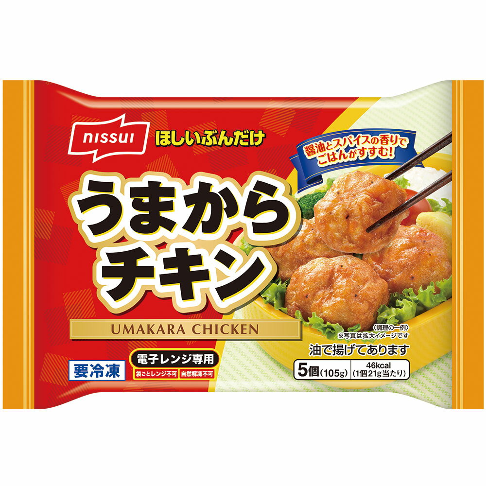 [冷凍] ニッスイ うまからチキン 105g×12個 冷凍食品 電子レンジ 冷凍惣菜 惣菜 おかず お弁当 軽食 冷食 時短 手軽 簡単 美味しい まとめ買い