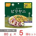 尾西食品 オニシのビリヤニ 80g×5個