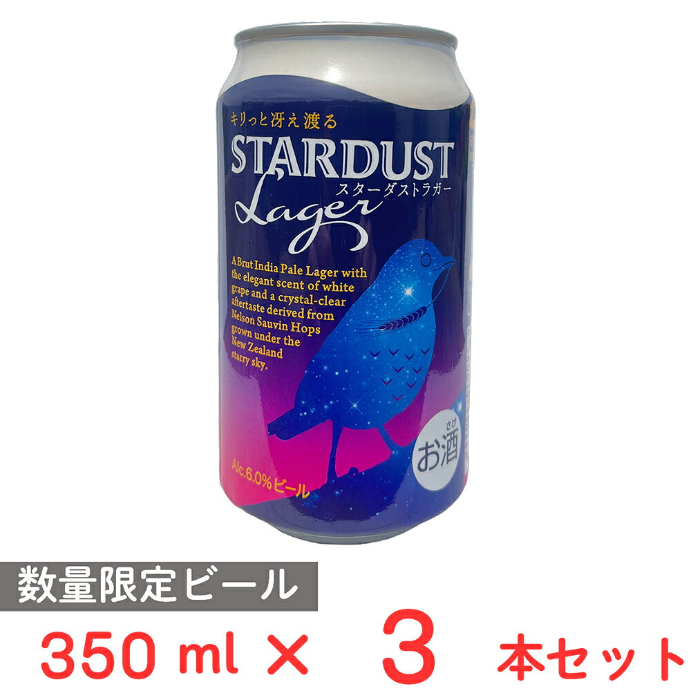 FUJI PREMIUM BREWING スターダストラガー 350ml×3本