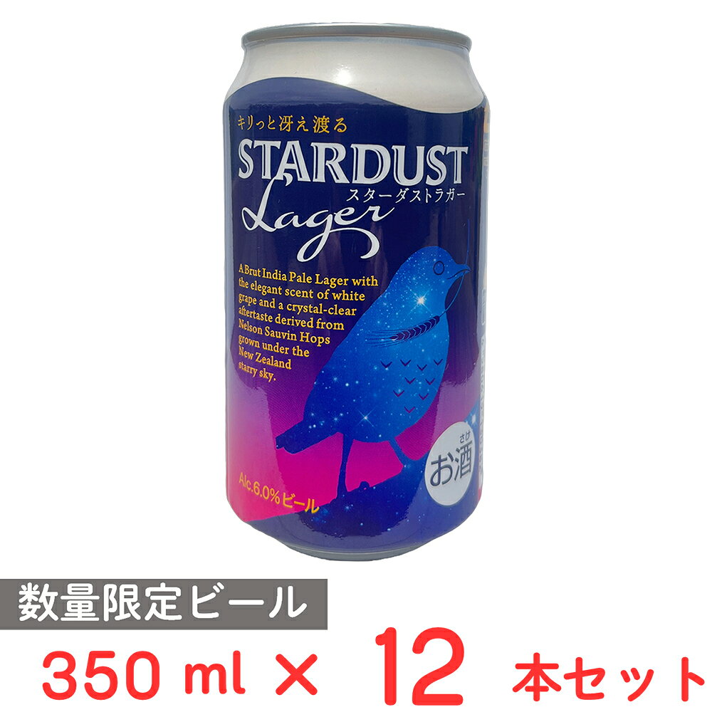 FUJI PREMIUM BREWING スターダストラガー 350ml×12本
