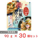 井村屋 具材を選べる レンジで煮物 和風だしあんかけ 90g×30個