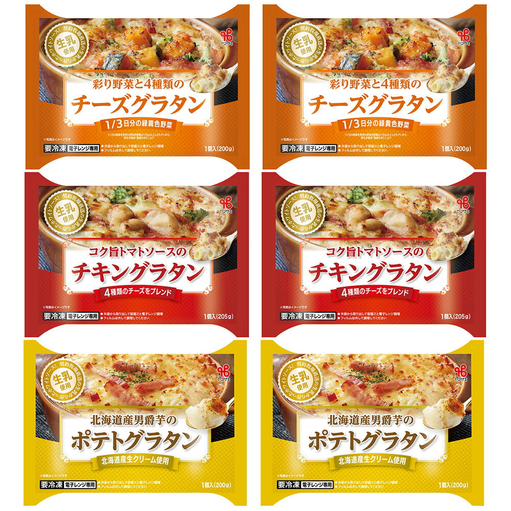 [冷凍] ヤマザキ 本格グラタン 3種×2個（トマトソース・チーズ・北海道男爵芋のポテト）レンチン 契約牧場から直接仕入れた生乳使用 即食 簡便 本格 smilespoon-10047730 Smile Spoon 楽天市場店 サンプル画像2